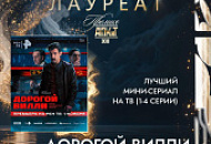 Проект «Дорогой Вилли» завоевал две награды на XIII Премии АПКиТ Проект «Дорогой Вилли» завоевал две награды на XIII Премии АПКиТ